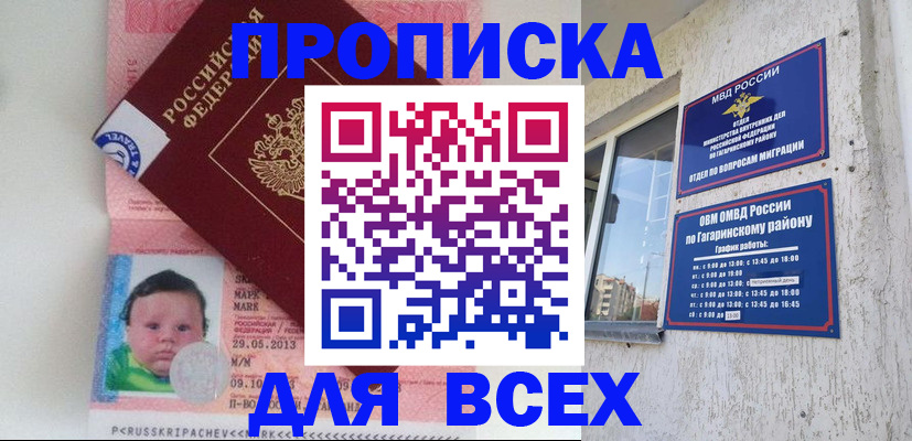 временная регистрация недорого в Межгорье