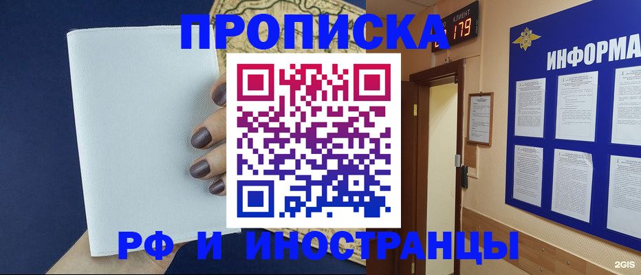 временная регистрация законно в Межгорье